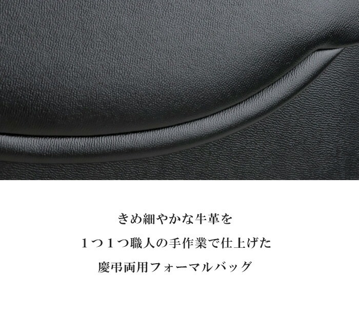 日本製 慶弔両用 本革ブラックフォーマルバッグ
