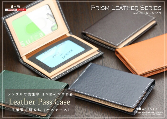 日本製 本革 ベラつき二つ折り パスケース プリズム（角シボ型押し牛革）