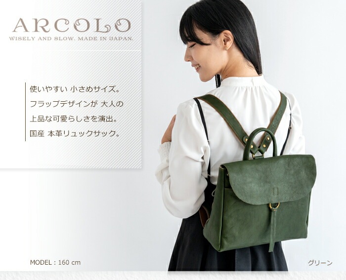 ARCOLO(アルコロ) 本革 リュックサック 日本製 レザー リュック 横型 小さい 姫路レザー
