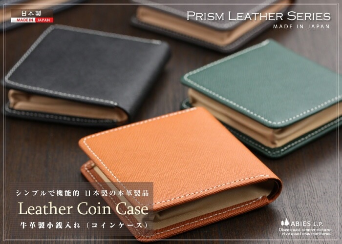 プリズム（角シボ型押し牛革）日本製 本革 小銭入れ