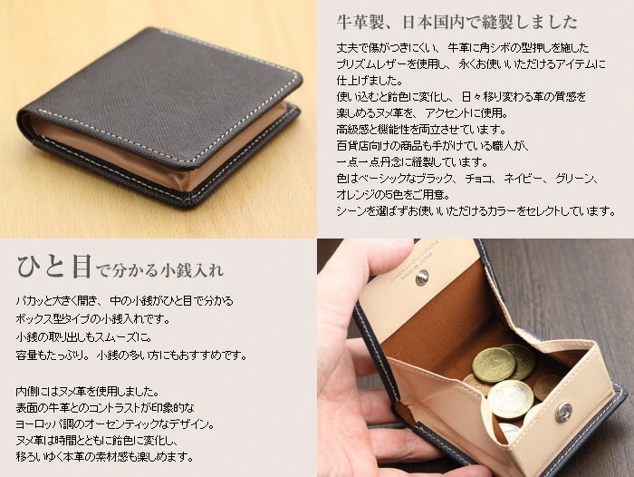 プリズム（角シボ型押し牛革）日本製 本革 小銭入れ
