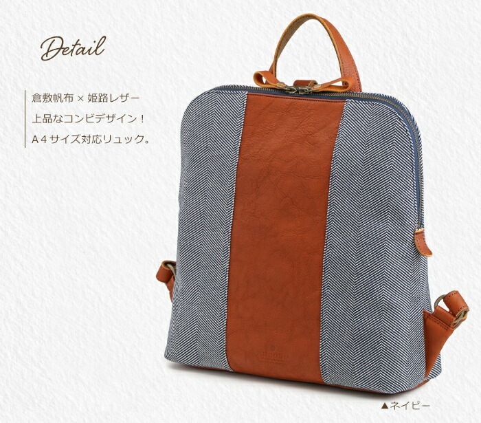 ARCOLO(アルコロ) 本革 リュックサック 日本製 倉敷帆布 レザー リュック A4 姫路レザー | ARCOLO(アルコロ) | かばんの館