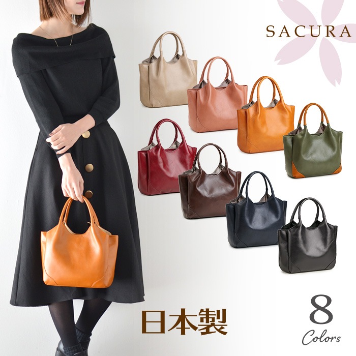 日本製 本革 ハンドバッグ 上品 きれいめ SACURA/サクラ