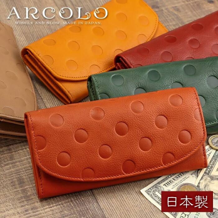 ARCOLO(アルコロ) カブセ 長財布 日本製 ドット | かぶせ