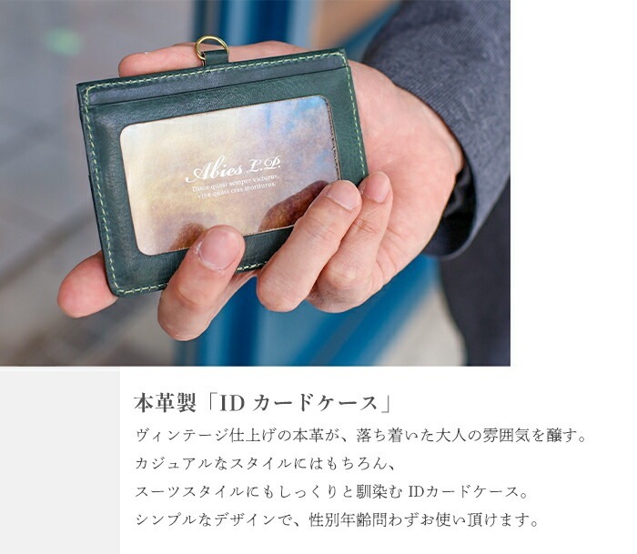 ABIES L.P.（アビエス）日本製 本革 IDカードホルダー ヴィンテージワックスレザー 牛革 カードケース