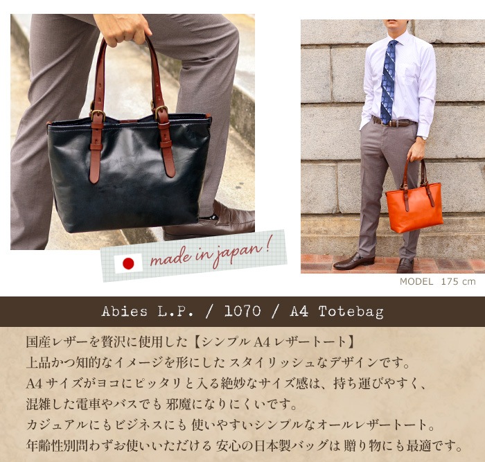 トートバッグ 本革 日本製 通勤 ビジネスバッグ A4 ABIES L.P.（アビエス）