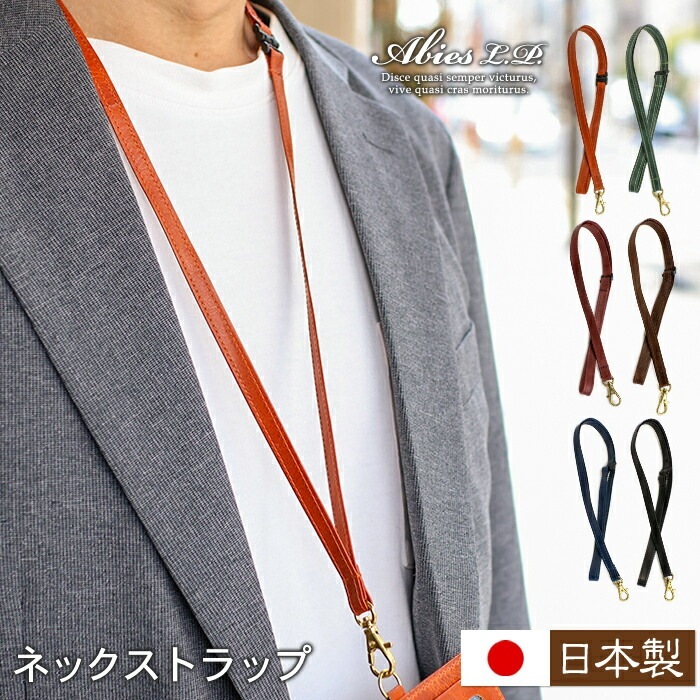 ABIES L.P.（アビエス）日本製 本革 ネックストラップ ヴィンテージワックスレザー 牛革