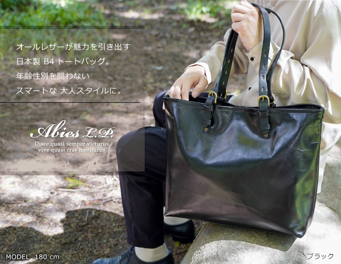 日本製 本革 トートバッグ B4 通勤バッグ ビジネスバッグ ABIES L.P.（アビエス）
