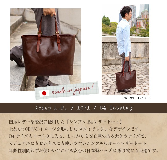 日本製 本革 トートバッグ B4 通勤バッグ ビジネスバッグ ABIES L.P.（アビエス）
