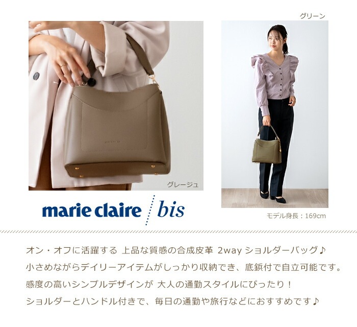 ショルダーバッグ レディース 軽量 合皮 斜め掛け marie claire bis