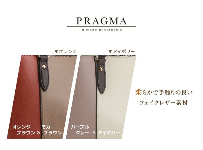 バイカラー トートバッグ A4 大容量 ビジネス バッグ A4ファイル対応 リクルートバッグ シンプル 大きめ トート A4サイズ 機能的 PRAGMA プラグマ