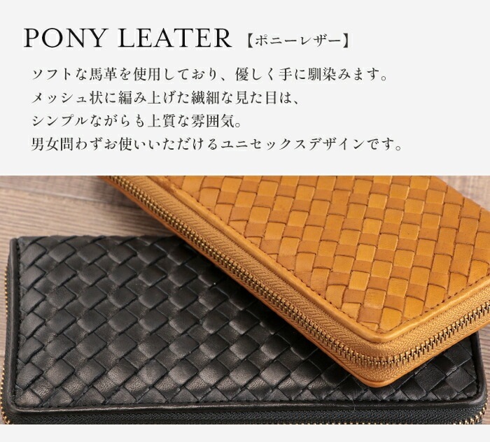 長財布 ポニーメッシュ 馬革 財布 ポニーレザー 大人 シンプル