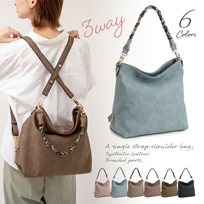 ダスティカラー リュックサック 三つ編み ショルダー 3way リュック レディース 大人 トートバッグ PRAGMA プラグマ