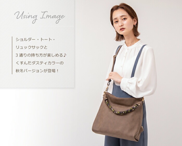 ダスティカラー リュックサック 三つ編み ショルダー 3way リュック レディース 大人 トートバッグ PRAGMA プラグマ