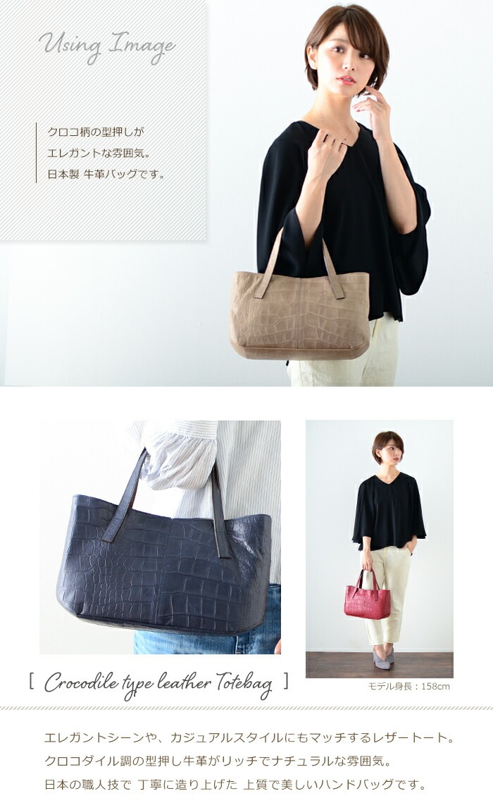 日本製 本革 クロコ型押 トートバッグ SACURA＜サクラ＞