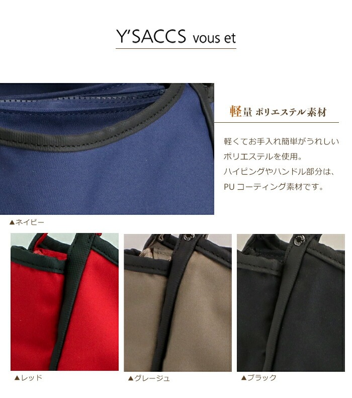 トートバッグ レディース 軽量 ポリエステル トート 小さめ 縦長 Y'SACCS vous et イザック ヴーエ 