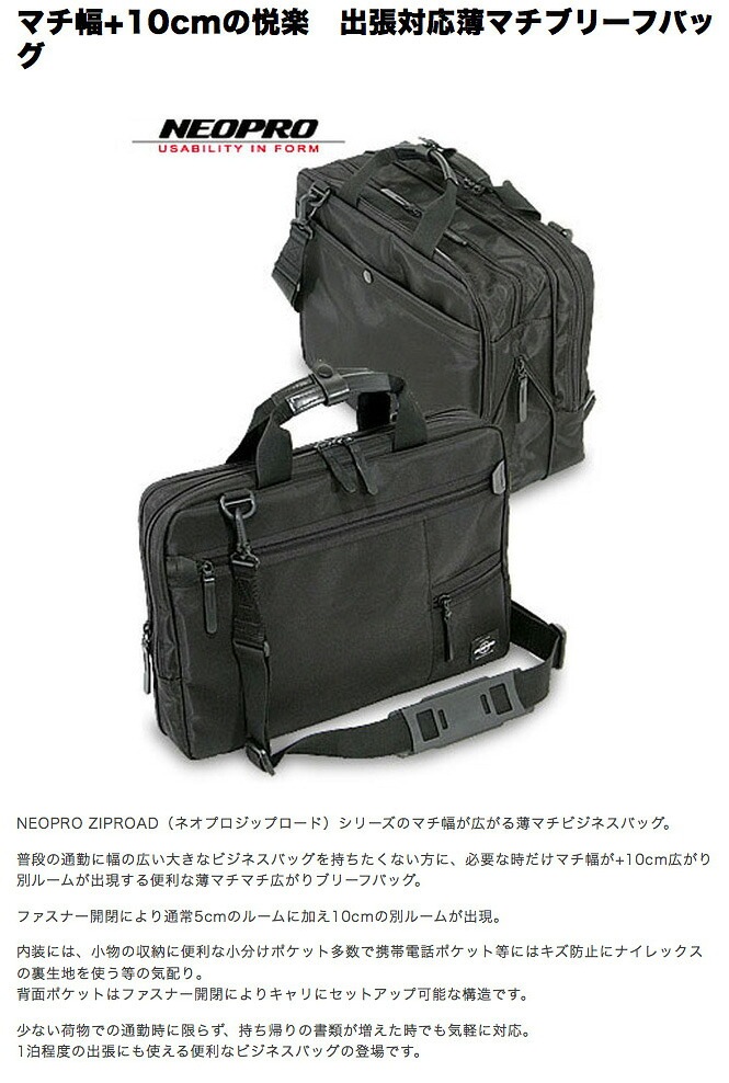 NEOPRO ZIPROAD ナイロンウスマチブリーフバッグ 【ブリーフケース