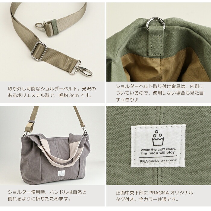 洗える ショルダーバッグ レディース 斜めがけ 2way トートバッグ やわらか ファブリック 帆布 PRAGMA プラグマ