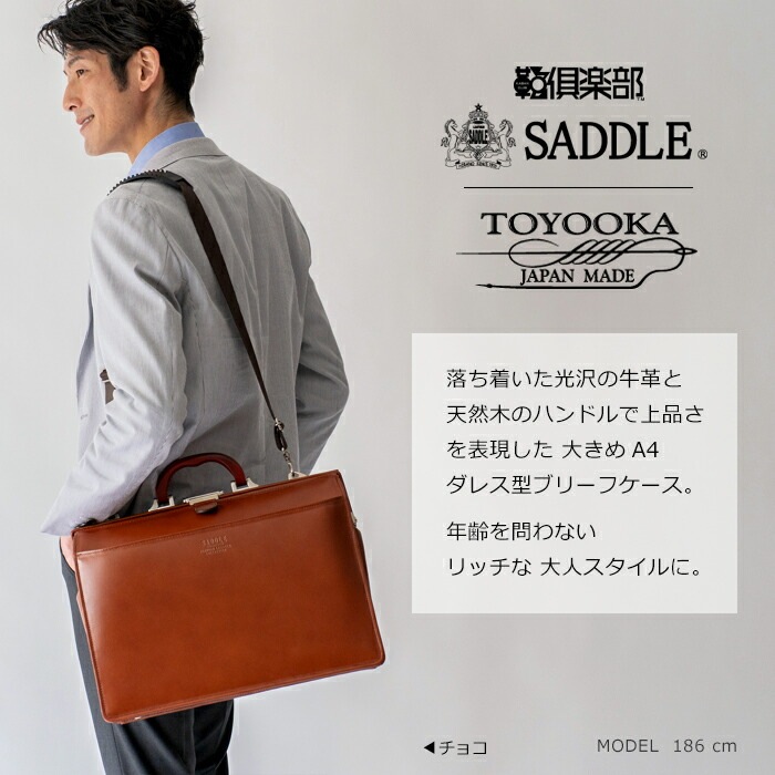 ブリーフケース メンズ 口枠 ダレス ショルダーバッグ日本製 本革 A4ファイル 斜めがけ 口開き ロイヤーズ ドクターズ SADDLE サドル