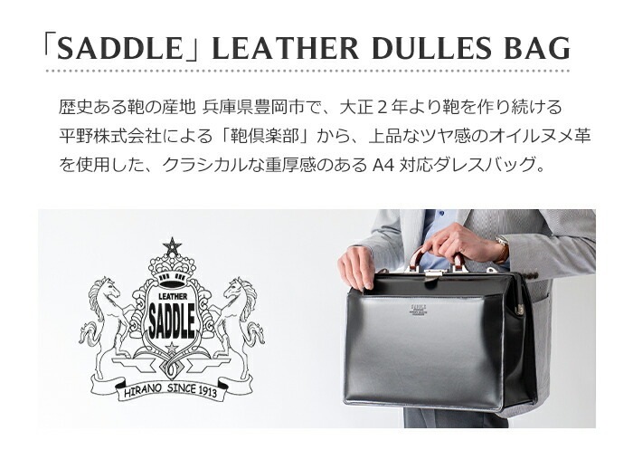 ブリーフケース メンズ 口枠 ダレス ショルダーバッグ日本製 本革 A4ファイル 斜めがけ 口開き ロイヤーズ ドクターズ SADDLE サドル