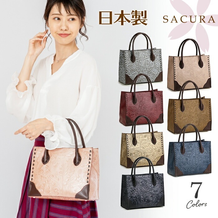 日本製 ボタニカル型押し牛革 トートバッグ SACURA（サクラ