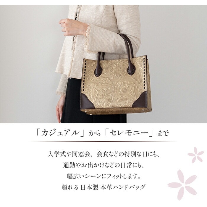 日本製 ボタニカル型押し牛革 トートバッグ SACURA（サクラ