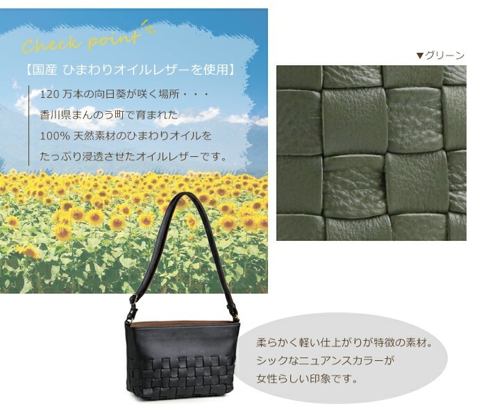 ひまわりオイル 日本製 本革 メッシュ きれいめ ショルダーバッグ 大人 SACURA/サクラ