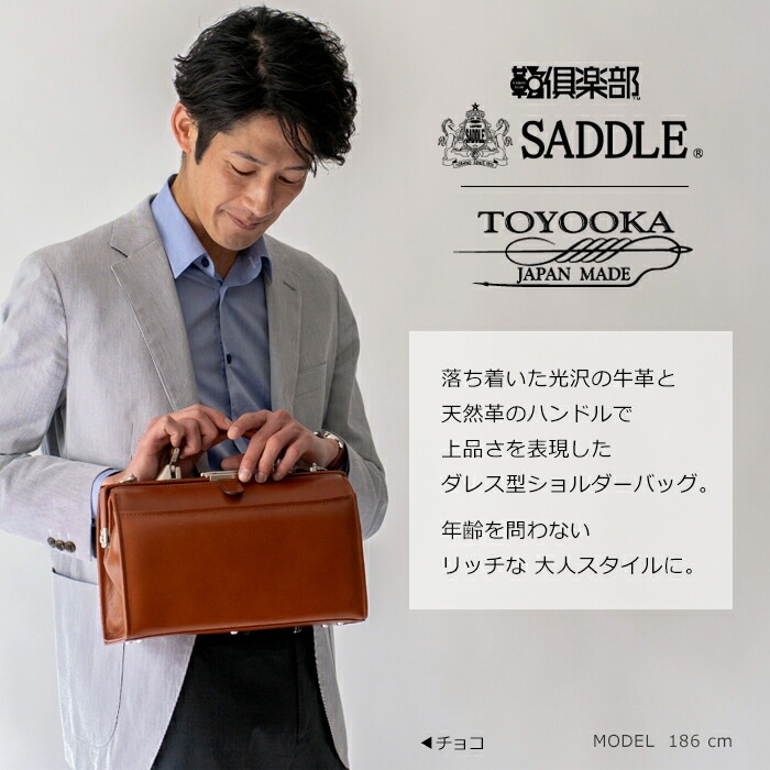 ショルダーバッグ メンズ 小さめ ダレス バッグ 日本製 本革 W30cm 斜めがけ ロイヤーズ ドクターズ SADDLE サドル