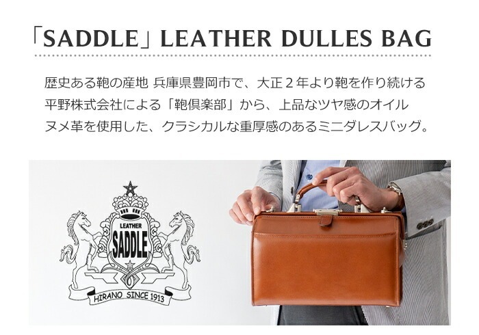 ショルダーバッグ メンズ 小さめ ダレス バッグ 日本製 本革 W30cm 斜めがけ ロイヤーズ ドクターズ SADDLE サドル