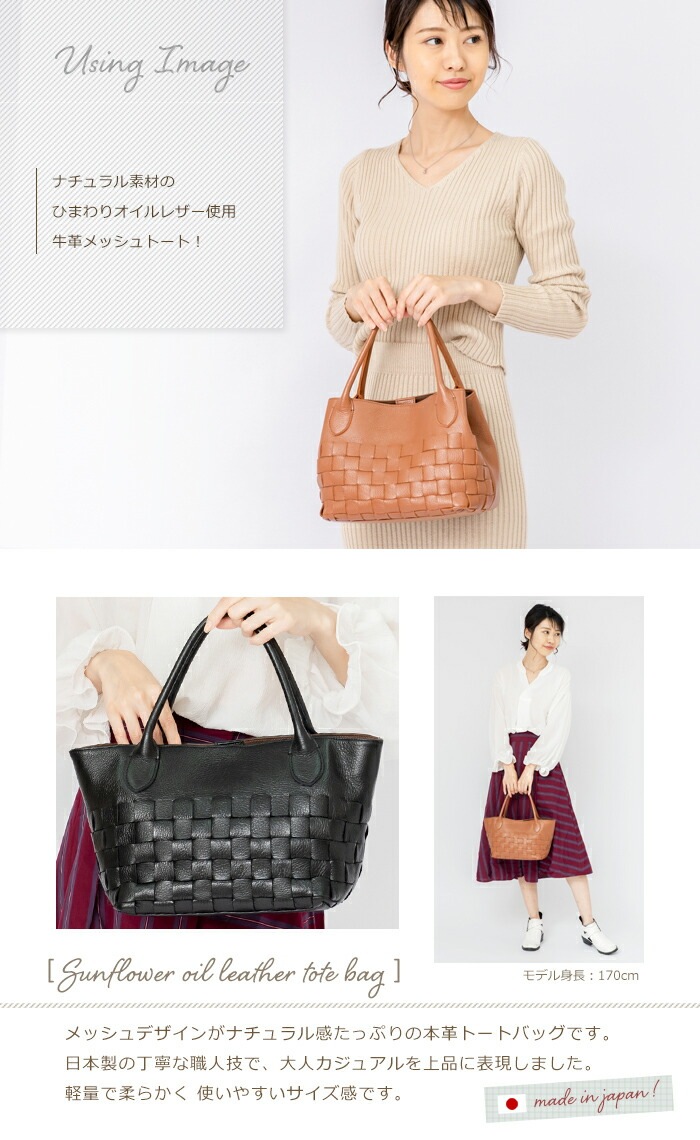 ひまわりオイル 日本製 本革 メッシュ きれいめ トートバッグ 上品 SACURA/サクラ