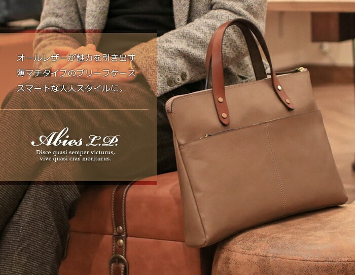日本製 ブリーフケース 本革 ビジネスバッグ A4 薄マチ 本革バッグ トートバッグ ABIES L.P.（アビエス）