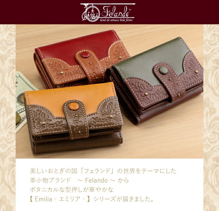 Felando（フェランド）牛革 三つ折り財布「エミリア」Emilia