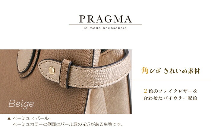 2way ショルダーバッグ レディース トートバッグ サイドベルト 斜めがけ 角シボ フェイクレザー 2way 斜め掛け PRAGMA プラグマ