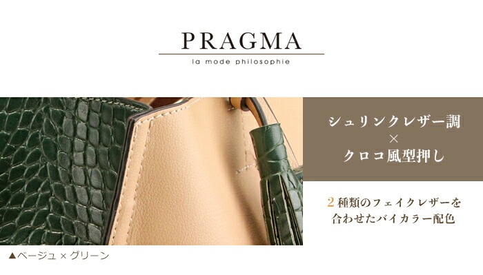 トートバッグ レディース クロコ トート フェイクレザー くすみカラー バック サイドスリット PRAGMA プラグマ