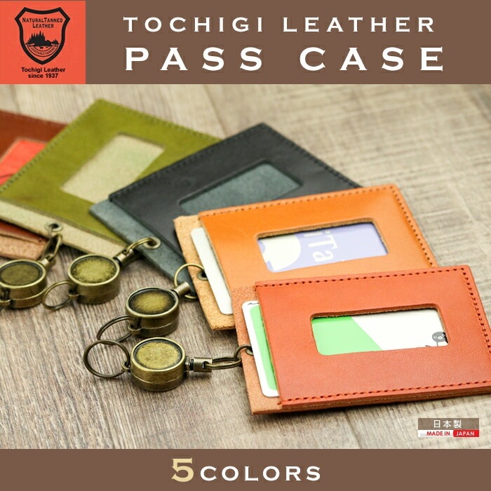 栃木レザー リール付きパスケース 本革 日本製