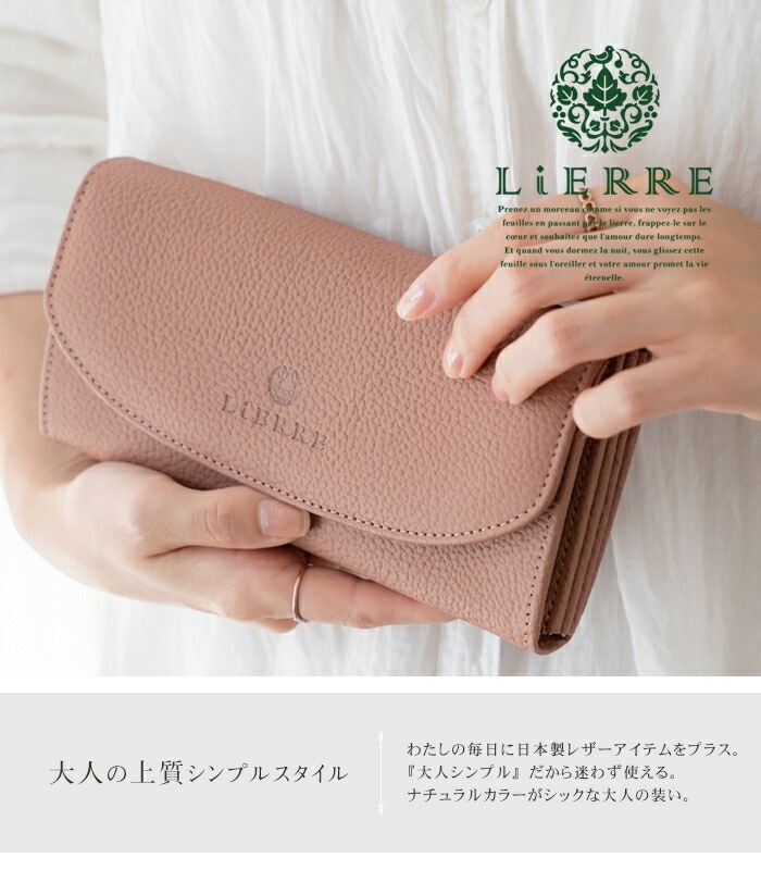 リエール(LiERRE) 日本製 本革 かぶせ長財布 レディース レザーウォレット 大人 シンプル 大容量