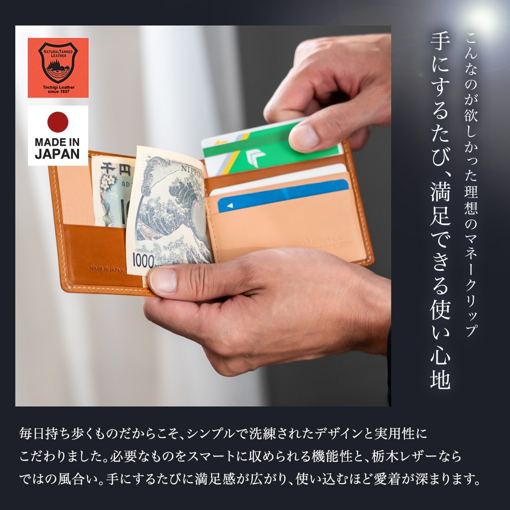 日本最高峰のタンニンなめし革 栃木レザー 札ばさみ（マネークリップ）日本製 ABIES L.P. （アビエス）