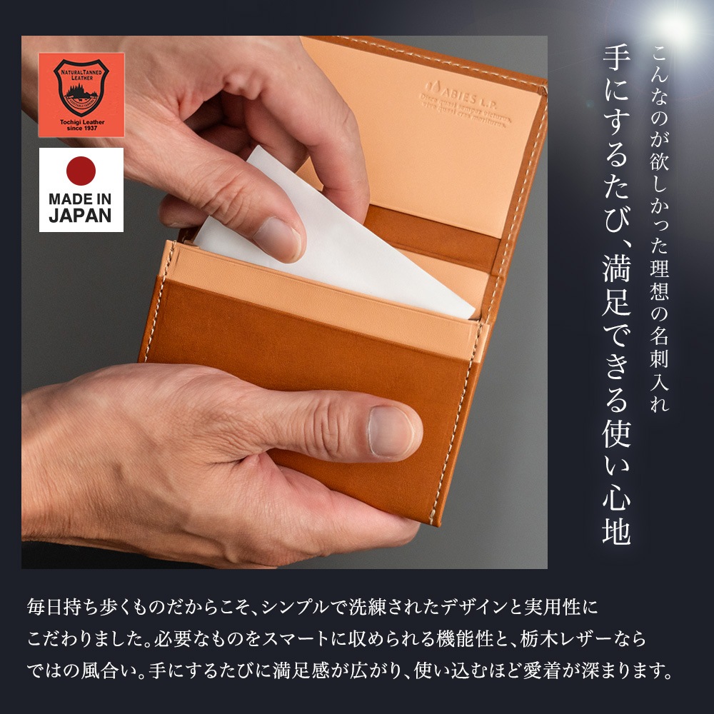 日本最高峰のタンニンなめし 栃木レザー 名刺入れ 日本製 牛革 ABIES L.P.（アビエス）