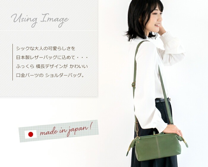 日本製 本革 ショルダーバッグ 口金 ポシェット 横長型 口枠 ショルダー SACURA（サクラ）