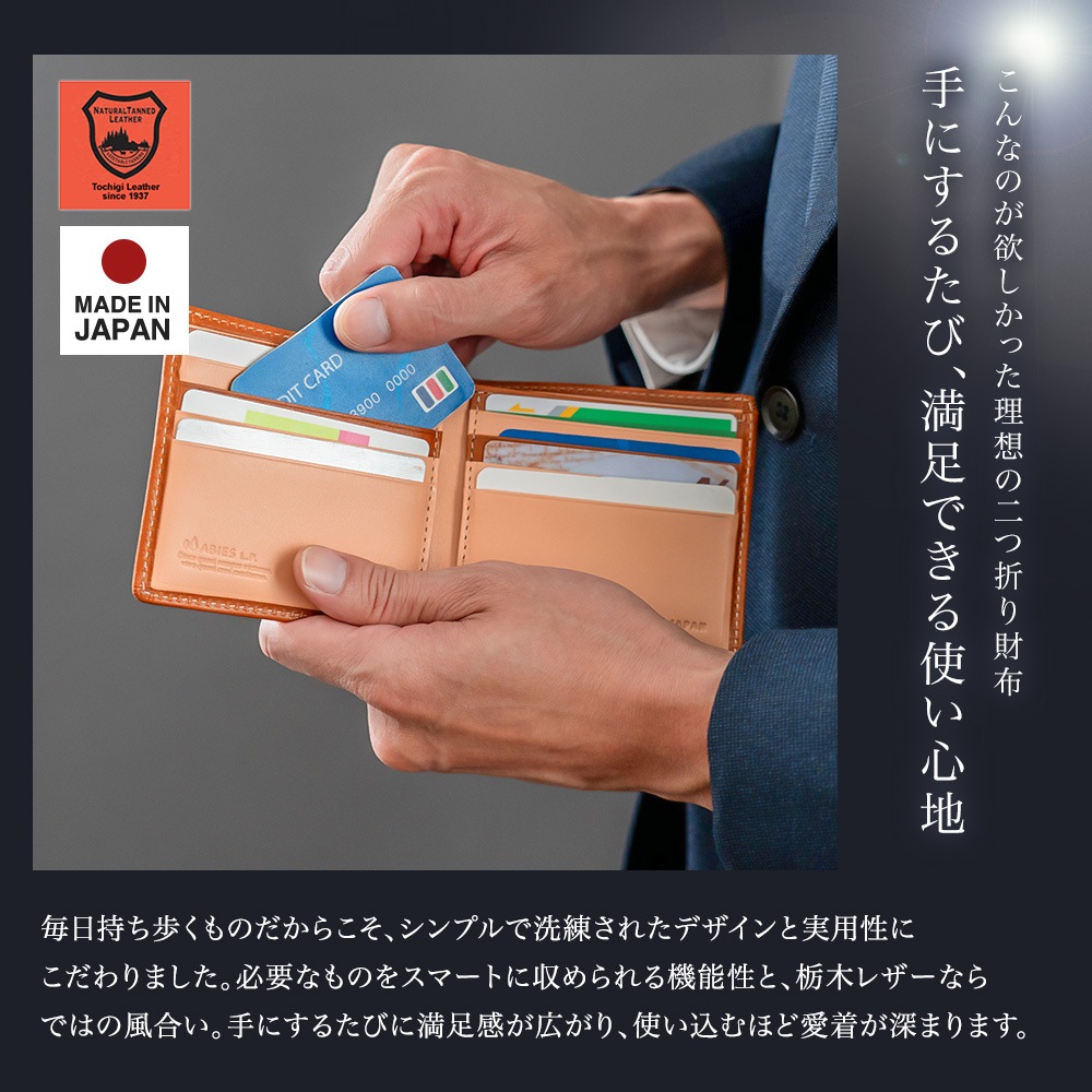 栃木レザー 二つ折り財布（小銭入れなしタイプ）日本製 牛革 ABIES L.P.（アビエス）日本最高峰のタンニンなめし革