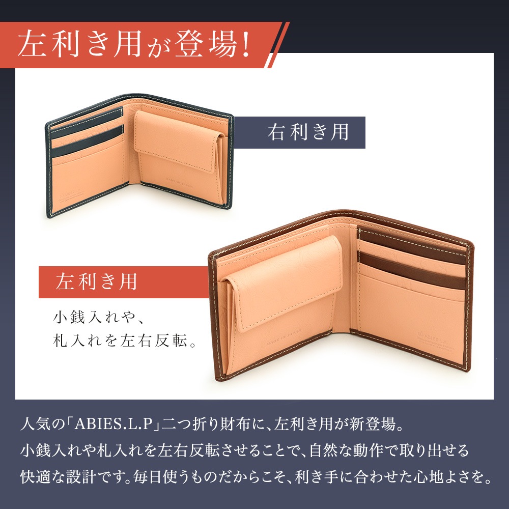 左利き用 財布 栃木レザー 二つ折り財布 日本製 ABIES L.P. （アビエス