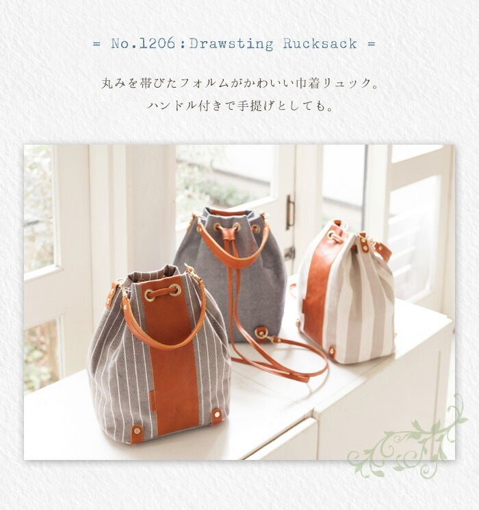 巾着型 リュックサック ARCOLO(アルコロ) 日本製 | コットン/布系 | かばんの館