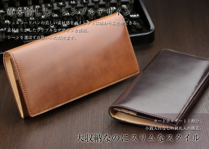 ABIES L.P. （アビエス） ホーウィン シェルコードバン 長財布（小銭入れなしタイプ）