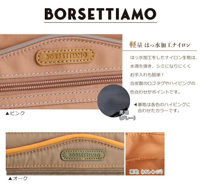 BORSETTIAMO（ボルセッティアーモ）ナイロン ショルダーバッグ 軽量
