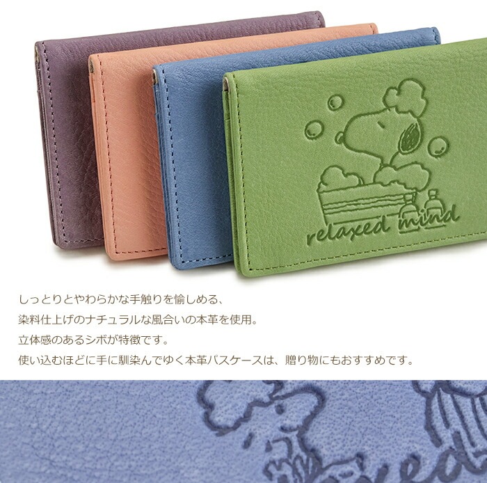 SNOOPY（スヌーピー） 二つ折り パスケース 本革「relaxed mind