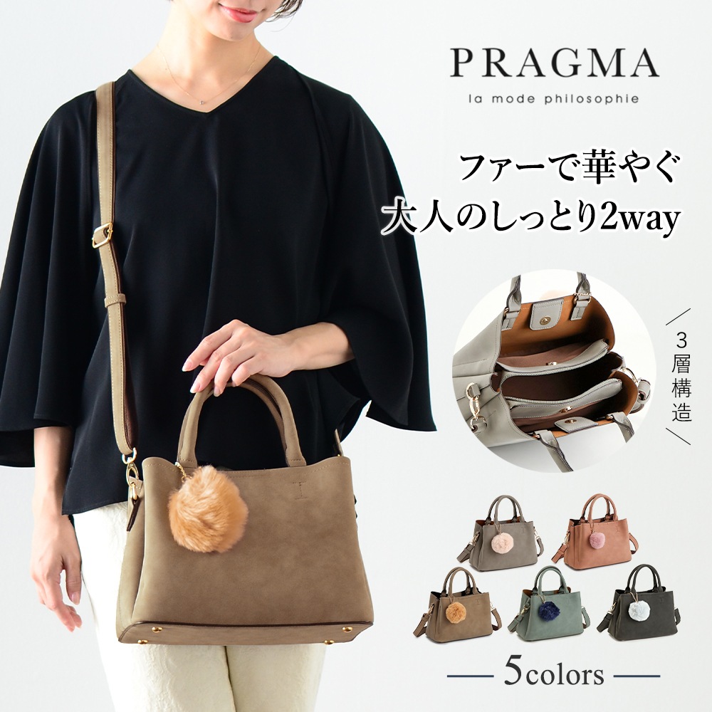 ピーチスキン 2WAY ショルダーバッグ ファーチャーム付きトートバッグ PRAGMA プラグマ