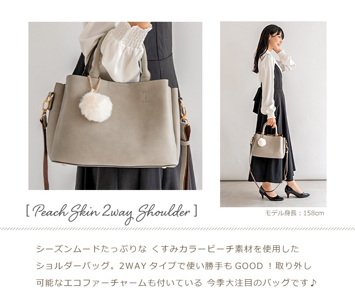 ピーチスキン 2WAY ショルダーバッグ ファーチャーム付きトートバッグ PRAGMA プラグマ