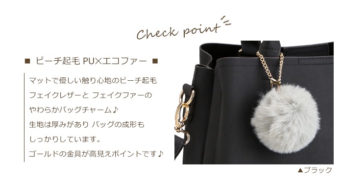 ピーチスキン 2WAY ショルダーバッグ ファーチャーム付きトートバッグ PRAGMA プラグマ