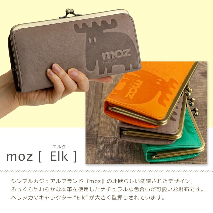 moz（モズ） 長財布 がま口 財布「エルク」Elk | がま口 | かばんの館