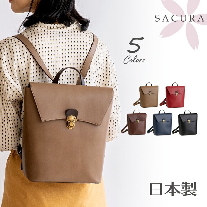 リュックサック レディース 日本製 本革 レザーリュック かわいい 牛革 セミアリニン レザー SACURA / サクラ